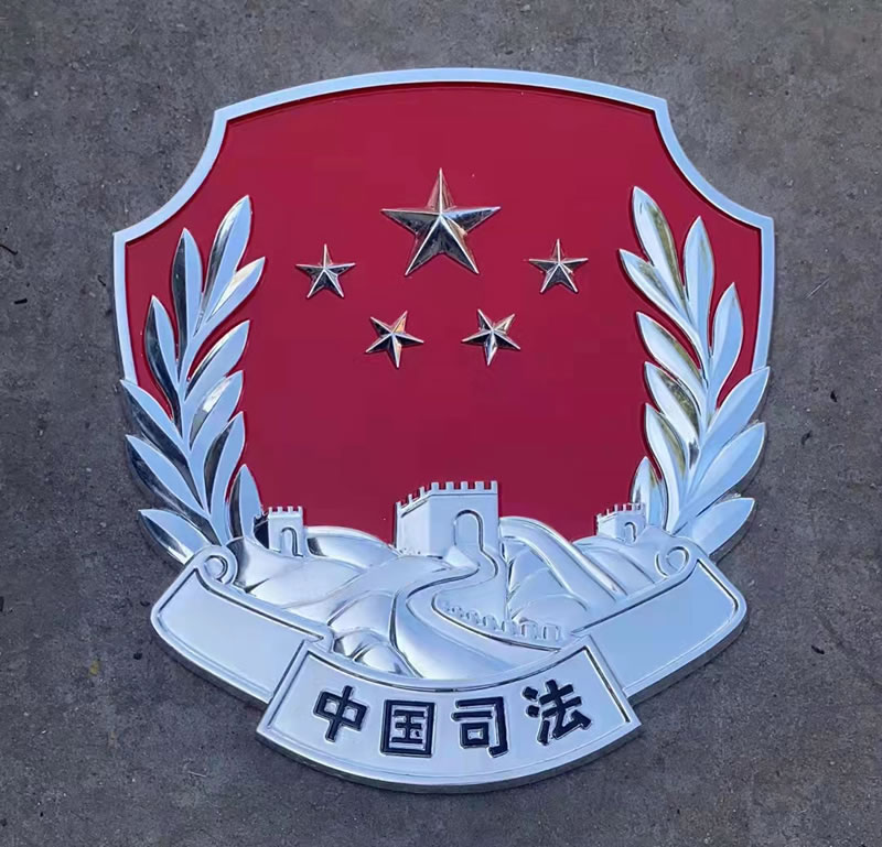 中國司法局掛徽